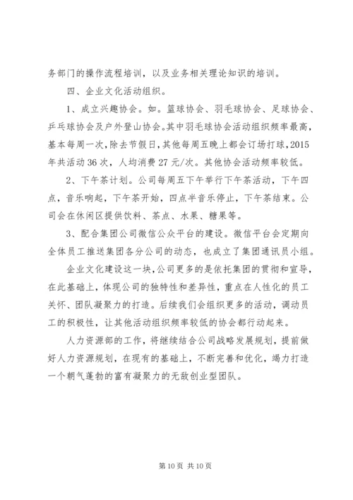 人力资源部上半年工作总结.docx