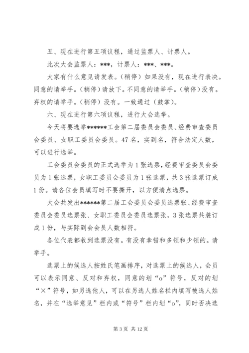 工会换届选举主持词,工会换届选举主持稿.docx