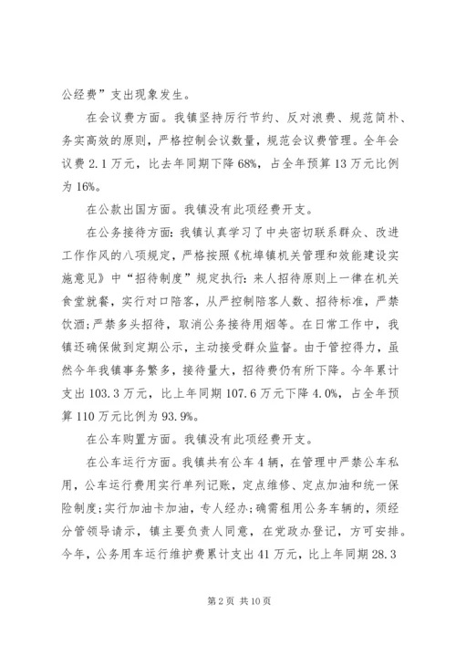 事业单位三公经费自查自纠报告.docx