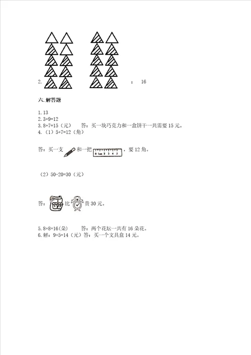 小学数学一年级20以内的进位加法练习题含答案黄金题型