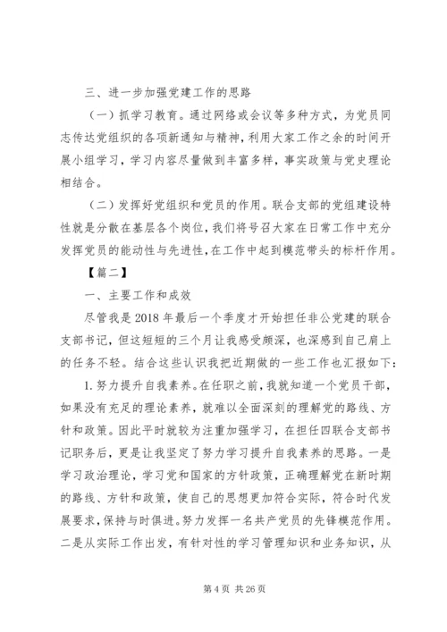 书记抓基层党建工作述职报告7篇.docx