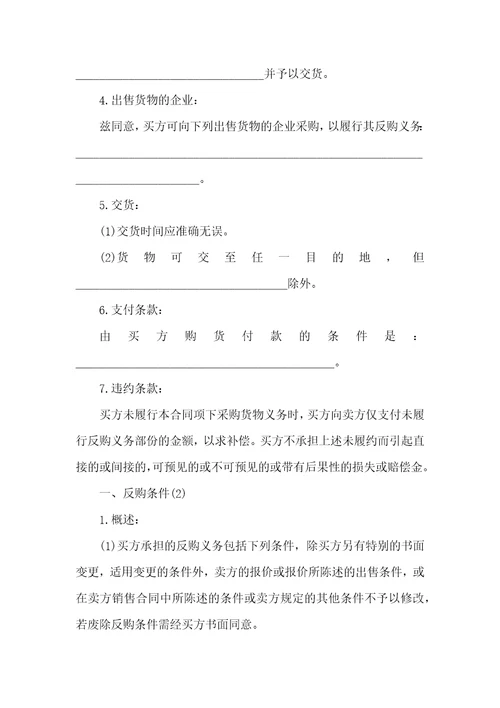 返销或回购贸易合同格式合同范本