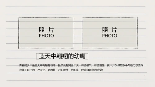 青春不散场致青春毕业季大学毕业纪念册PPT