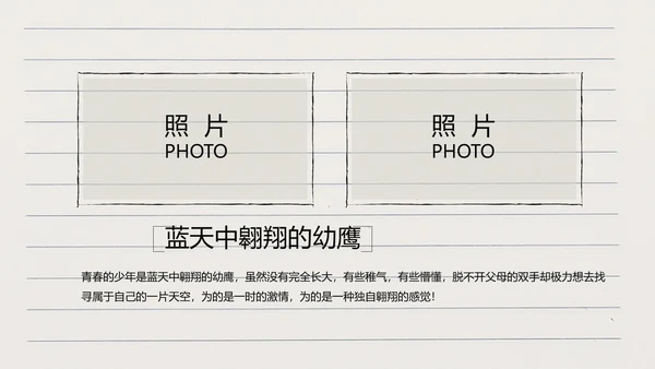 青春不散场致青春毕业季大学毕业纪念册PPT