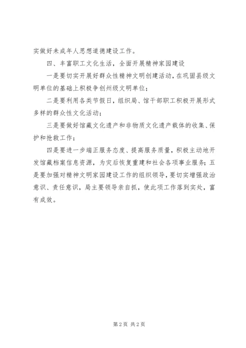 精神家园建设的年度工作计划范文.docx