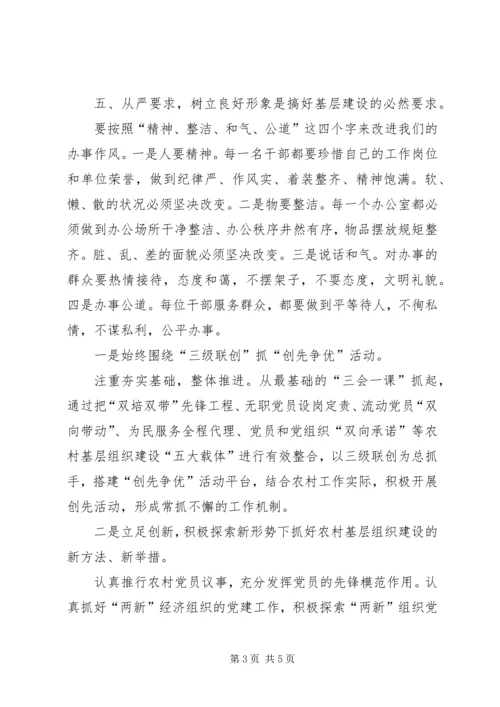 基层组织建设年活动学习心得体会 (3).docx