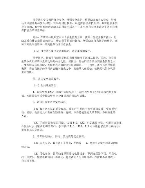 幼儿大班安全工作计划-7