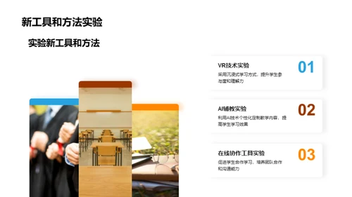 科技引领教学革新