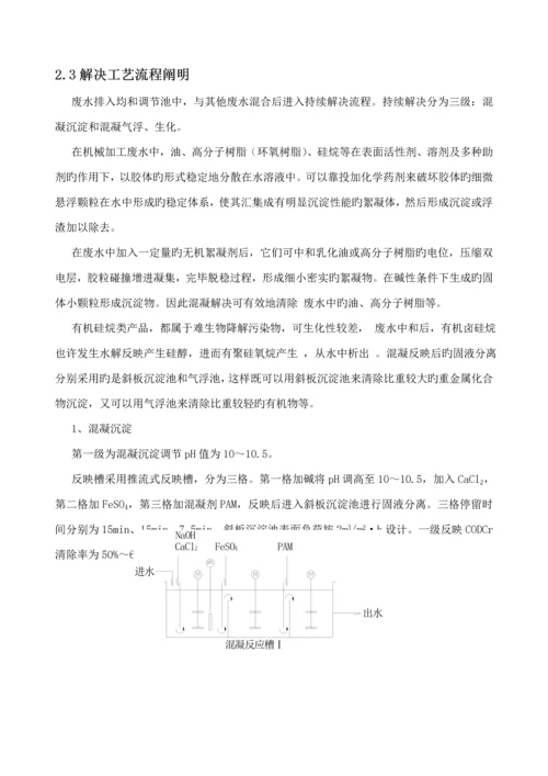 机械厂含油废水处理专题方案书.docx