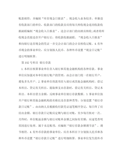 精编之事业单位会计制度.docx