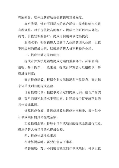 销售提成方案企业规章制度