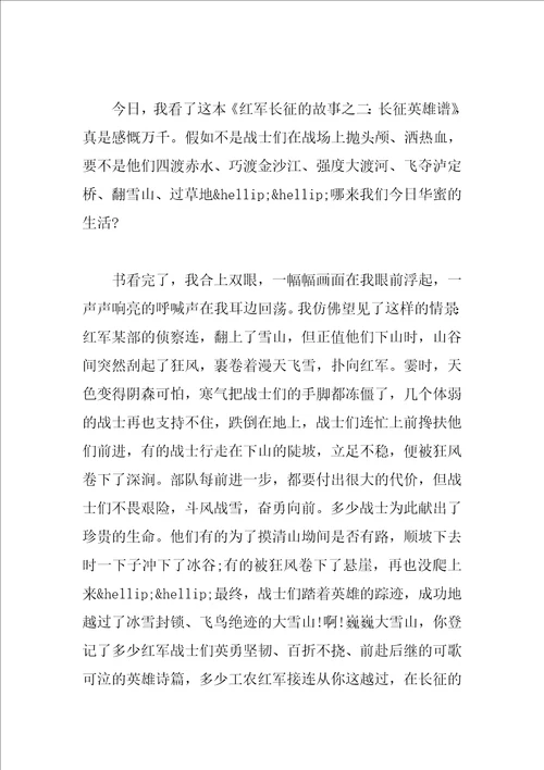 长征精神伴我成长作文