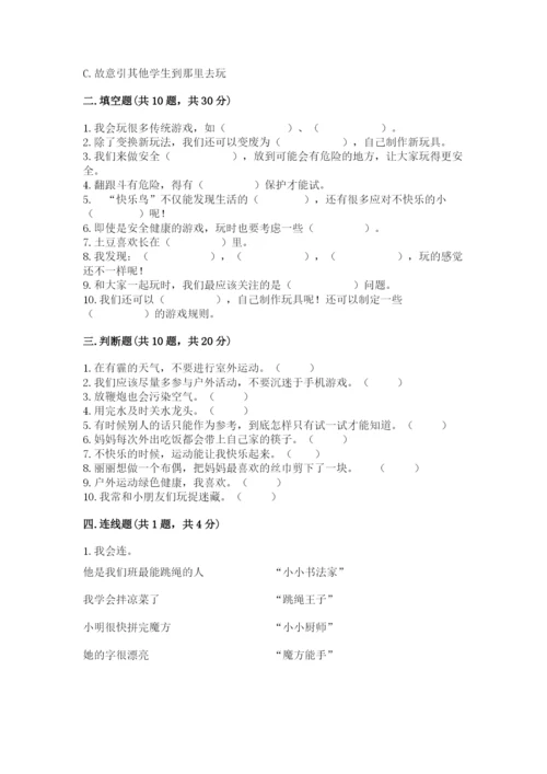 部编版二年级下册道德与法治 期末测试卷带答案.docx