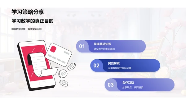 数学实际运用教学PPT模板