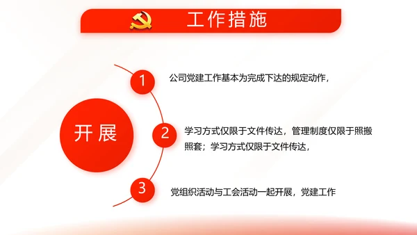 红色简约大气党建党课党支部工作总结动态PPT
