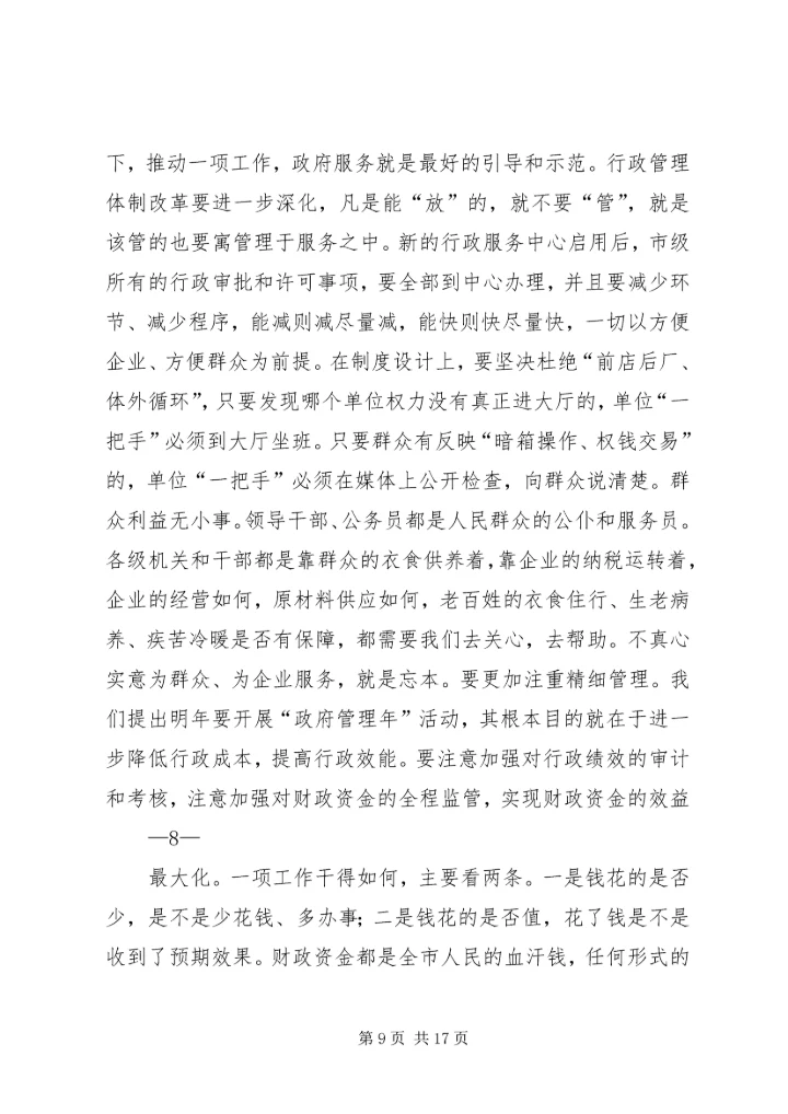 在解放思想实干创新加快金华环保事业发展大讨论活动动员大会上的讲话.docx