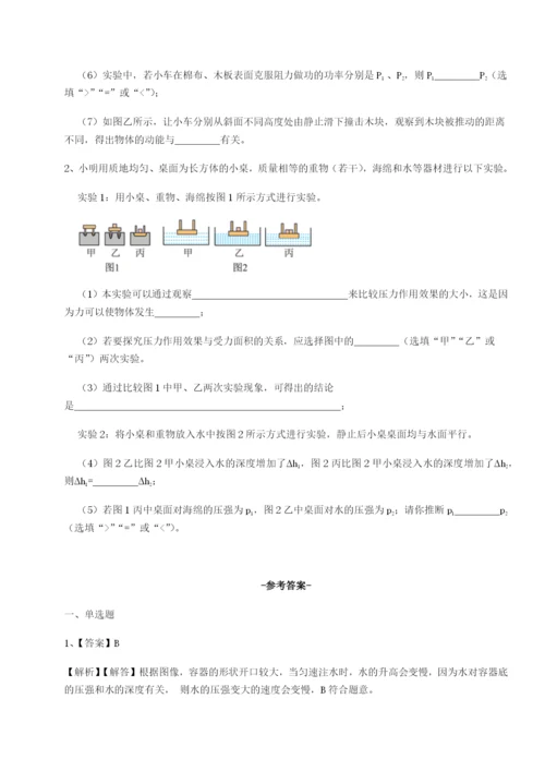 强化训练湖南张家界民族中学物理八年级下册期末考试定向测试试卷（含答案详解）.docx