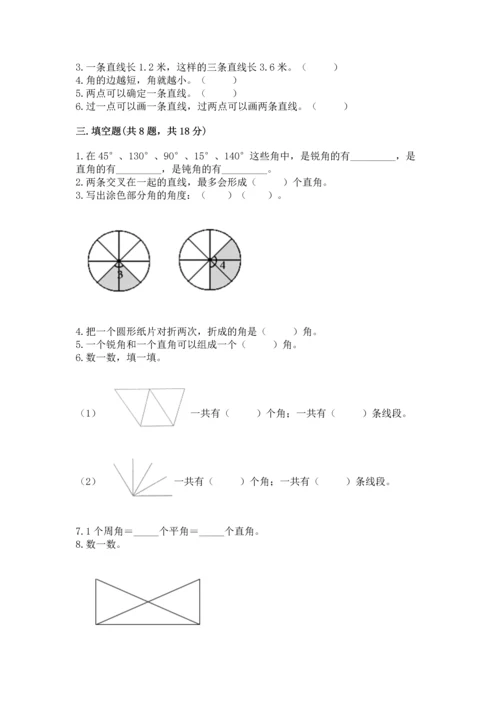 人教版四年级上册数学第三单元《角的度量》测试卷附参考答案（黄金题型）.docx