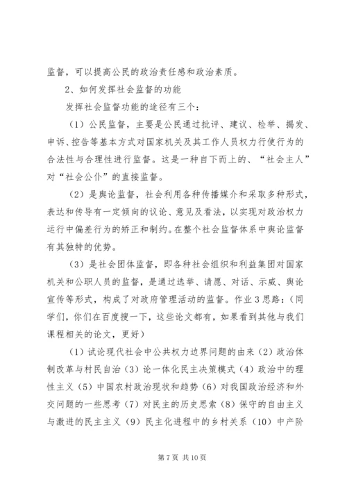 政治学原理学习体会 (4).docx