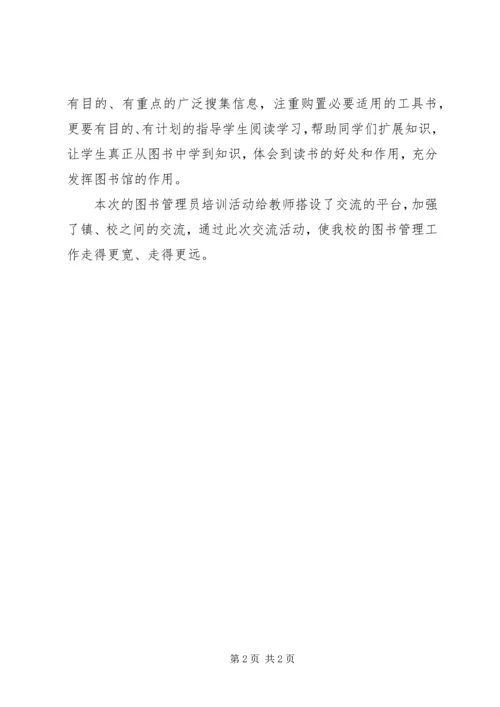 图书管理员学习心得体会 (5).docx