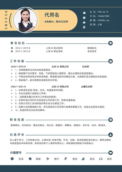 时尚美妆化妆师个人简历模板word简历介绍