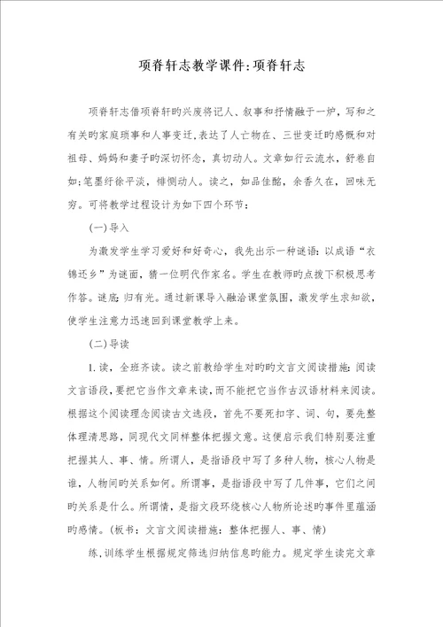 2022年项脊轩志教学课件项脊轩志