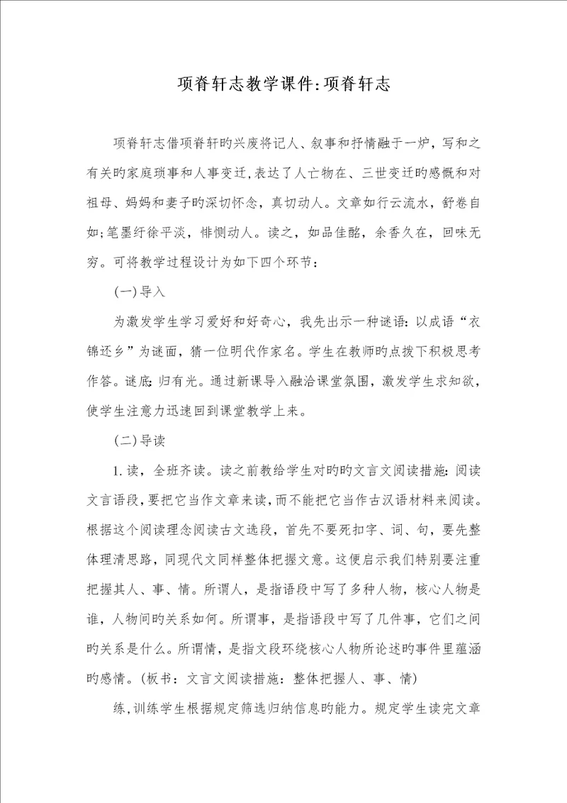2022年项脊轩志教学课件项脊轩志
