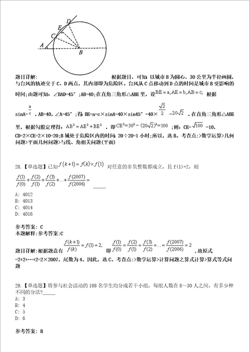 2022年07月山东大学生命科学学院公开招聘副研究员和助理研究员模拟考试题V含答案详解版3套