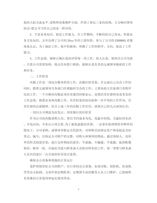 精编之内勤员年终工作总结范文.docx