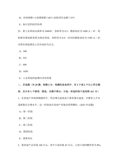 2023年河北省房地产估价师案例与分析土地用途的区分与记载考试题.docx