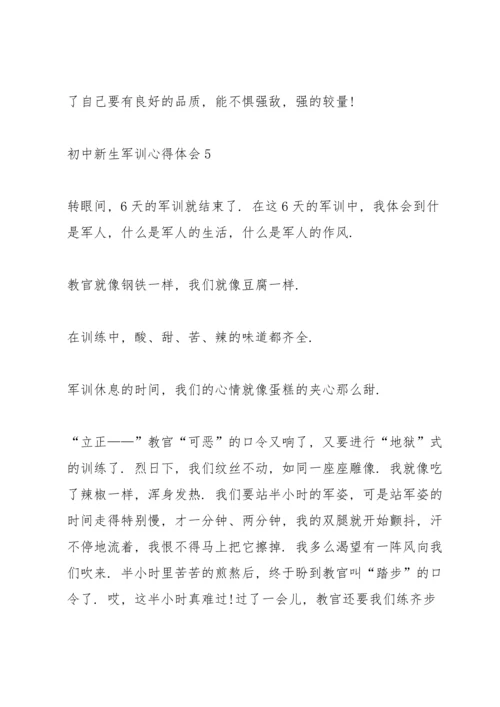 初中新生军训心得体会大全十篇.docx