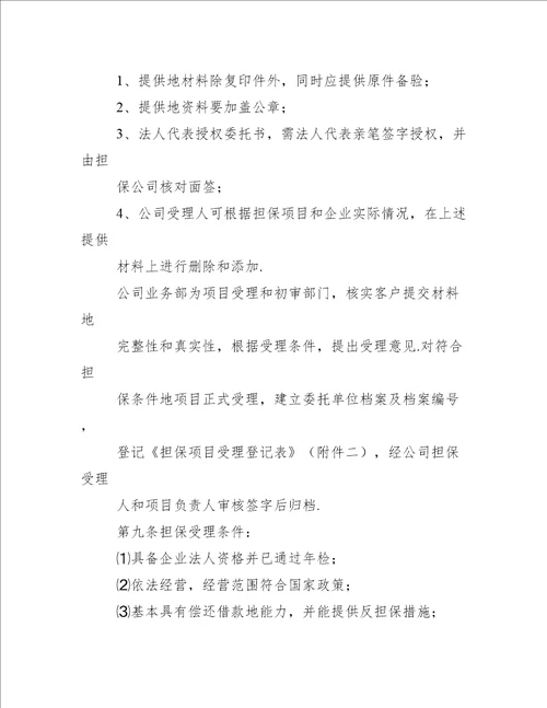 河南郑州投资担保有限公司担保业务流程