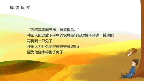 黄色插画风守株待兔PPT模板