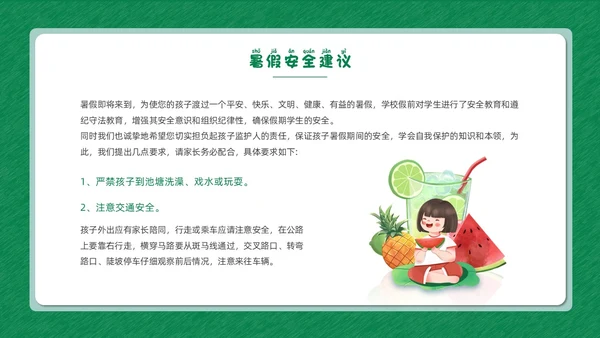 绿色清新花卉卡通插画创意边框期末家长会动态PPT期末考动员