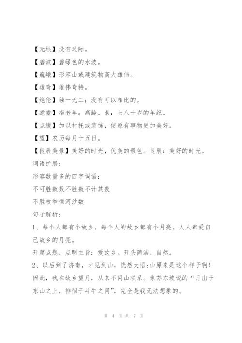 《月是故乡明》知识点总结.docx