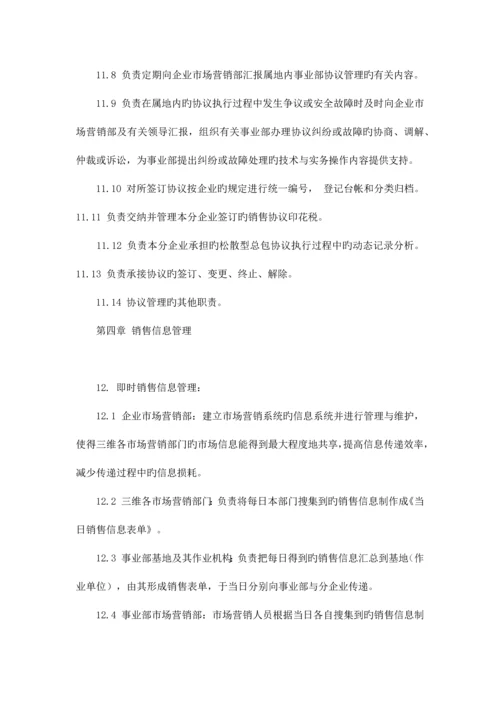 公司销售合同管理规定.docx