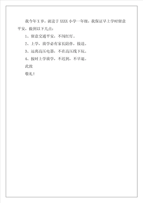 2022年一年级安全保证书合集十篇