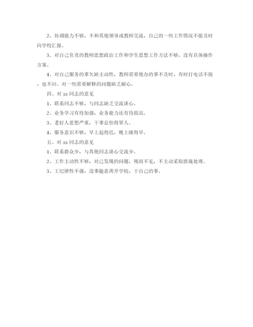 精编之对领导班子的评价意见范文_对领导班子个人的评价年.docx