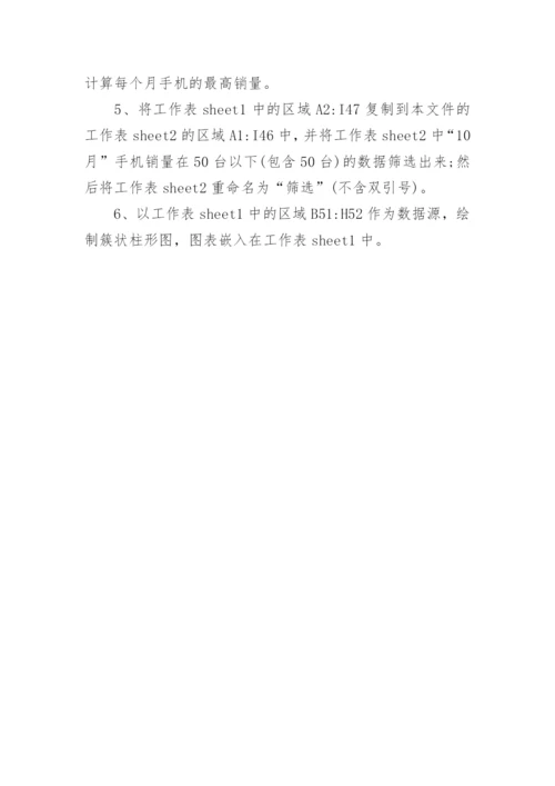 计算机一级《MS Office》练习题.docx