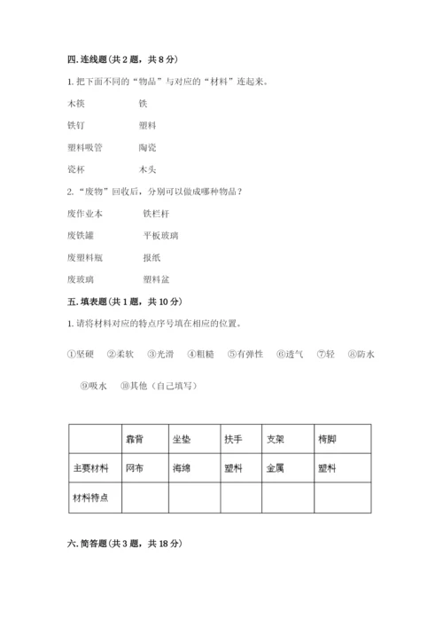 教科版小学二年级上册科学期末测试卷【完整版】.docx