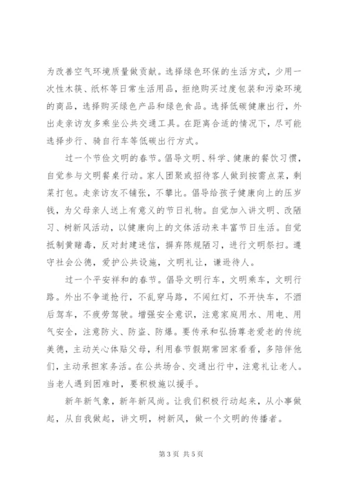 【某年春节文明出行倡议书范文】文明出行倡议书.docx