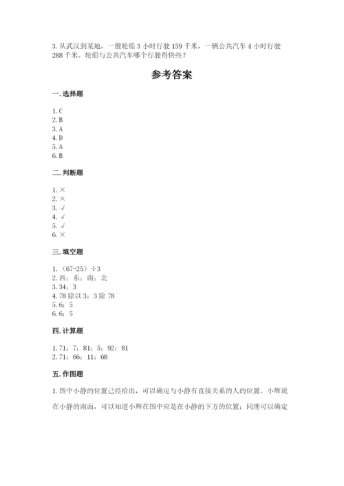 人教版三年级下册数学期中测试卷精品（达标题）.docx