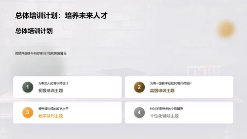 培训回顾与未来展望