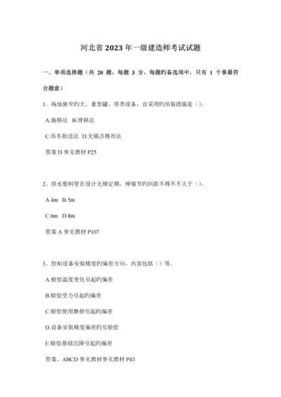 2023年河北省一级建造师考试试题.docx