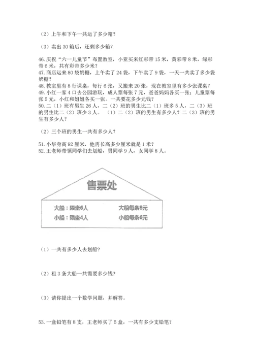 小学二年级上册数学应用题100道带答案（巩固）.docx