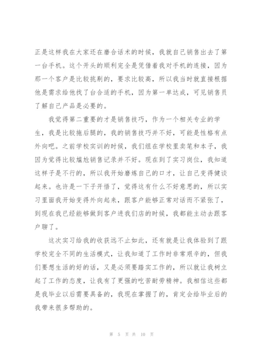 销售个人实习心得5篇.docx