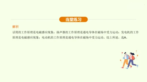 人教版 初中物理 九年级全册 第二十一章 信息的传递 21.1 现代顺风耳一电话课件（36页ppt）