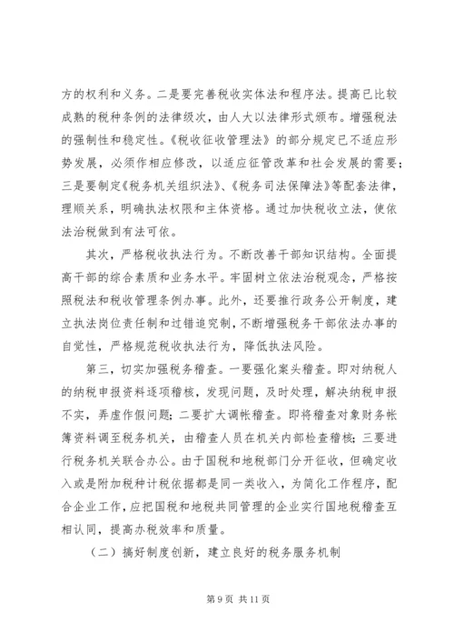 税务服务计划书 (2).docx