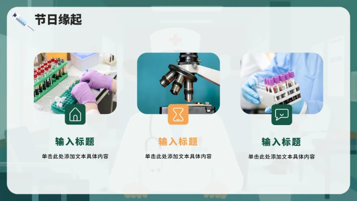绿色简约卡通插画风医护人员中国医师节PPT模板