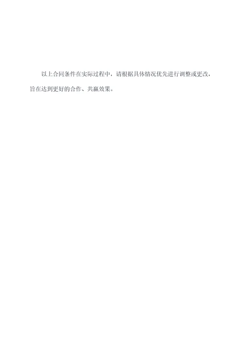 共同投标合作协议模板